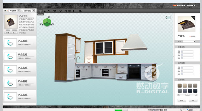 廚房、家居三維智能仿